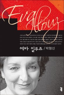 에바 일루즈