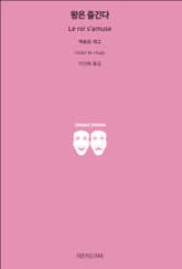 왕은 즐긴다 표지 이미지