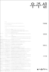 우주설 표지 이미지