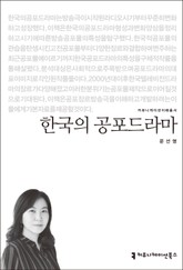 한국의 공포드라마 표지 이미지