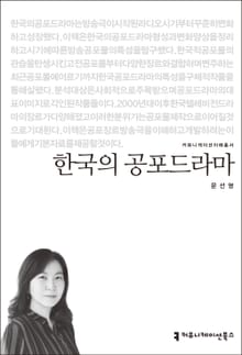 한국의 공포드라마