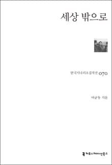 세상 밖으로