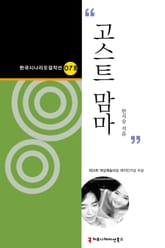 고스트 맘마 표지 이미지