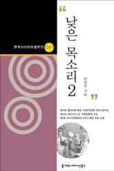 낮은 목소리2 표지 이미지