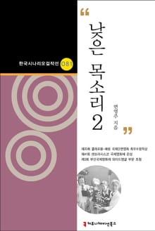 낮은 목소리2