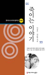 죽이는 이야기 표지 이미지