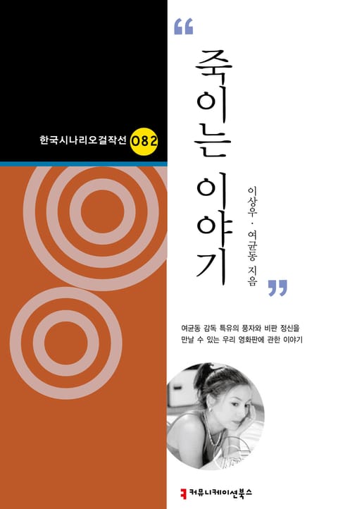 죽이는 이야기 표지 이미지