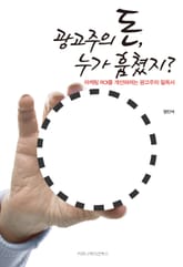 광고주의 돈, 누가 훔쳤지? 표지 이미지