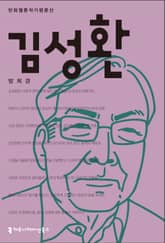 김성환 표지 이미지