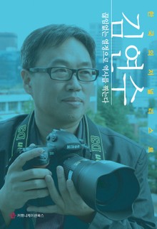 끊임없는 열정으로 역사를 찍는다