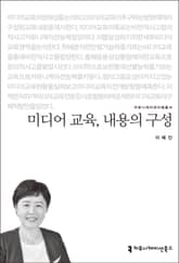 미디어 교육, 내용의 구성 표지 이미지