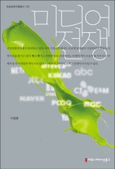 미디어 전쟁 표지 이미지