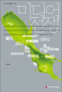 미디어 전쟁