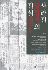 사라진 일장기의 진실 표지 이미지