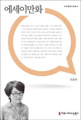 에세이만화 표지 이미지