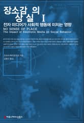 장소감의 상실 I 표지 이미지