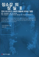 장소감의 상실 II 표지 이미지