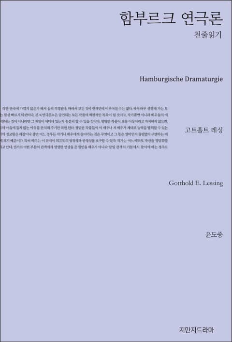 개정판 | 함부르크 연극론 표지 이미지