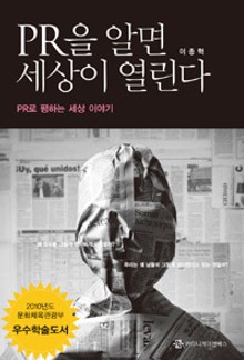 PR을 알면 세상이 열린다