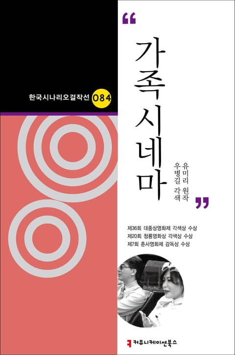 가족시네마 표지 이미지