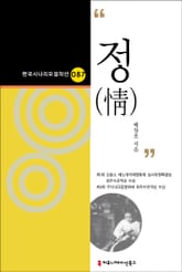 정(情) 표지 이미지
