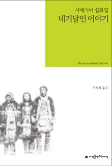 네기달인 이야기