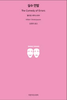 실수 연발