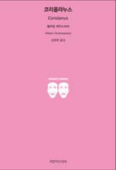 코리올라누스 표지 이미지