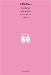 코리올라누스
