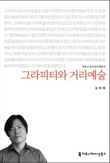 그라피티와 거리예술