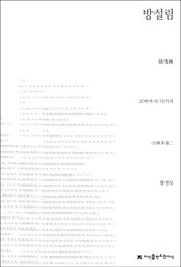 방설림 표지 이미지