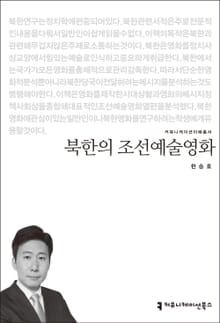 북한의 조선예술영화