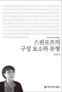 스핀오프의 구성 요소와 유형