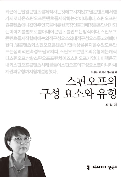 스핀오프의 구성 요소와 유형 표지 이미지