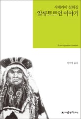 알류토르인 이야기 표지 이미지