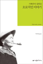 오로치인 이야기 표지 이미지