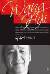 왕후이 표지 이미지