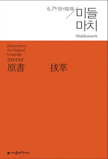원서발췌 미들마치