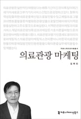 의료관광 마케팅 표지 이미지