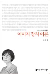 이미지 장치 이론 표지 이미지