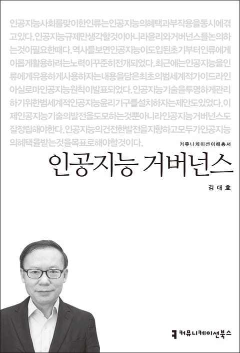 인공지능 거버넌스 표지 이미지