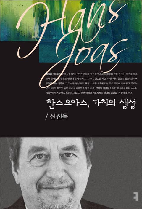 한스 요아스, 가치의 생성 표지 이미지