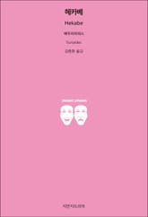 헤카베 표지 이미지