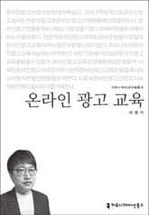 온라인 광고 교육 표지 이미지