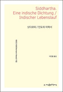 싯다르타 / 인도의 이력서