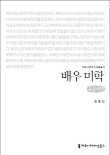 배우 미학