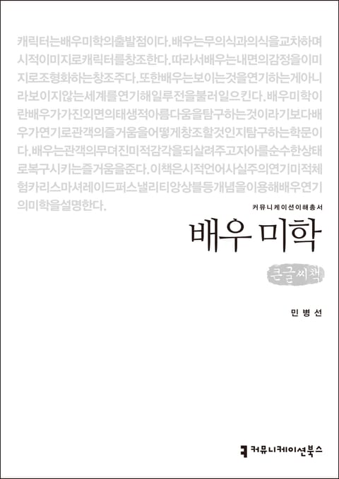 배우 미학 표지 이미지