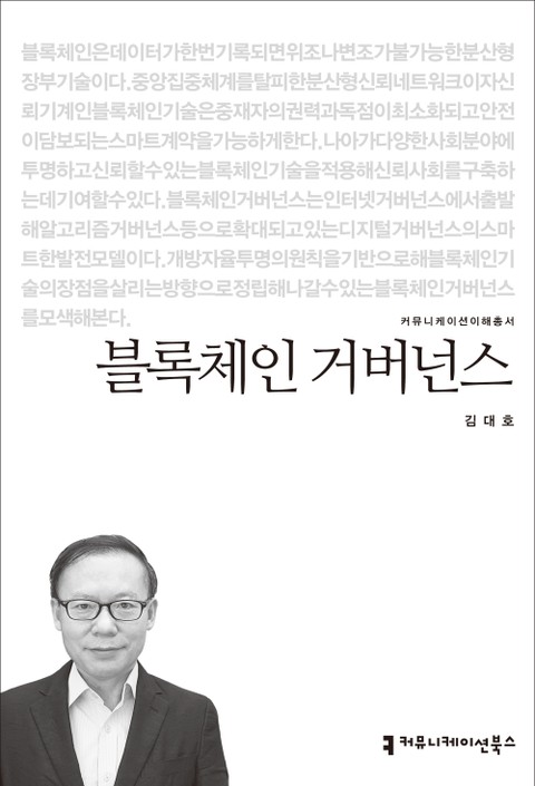 블록체인 거버넌스 표지 이미지