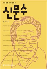 신문수 표지 이미지