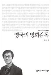 영국의 영화감독 표지 이미지